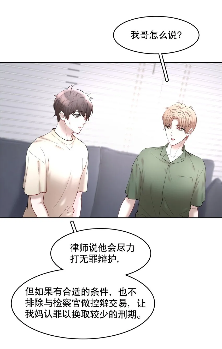 第59章 “道德”的锁链 第37页