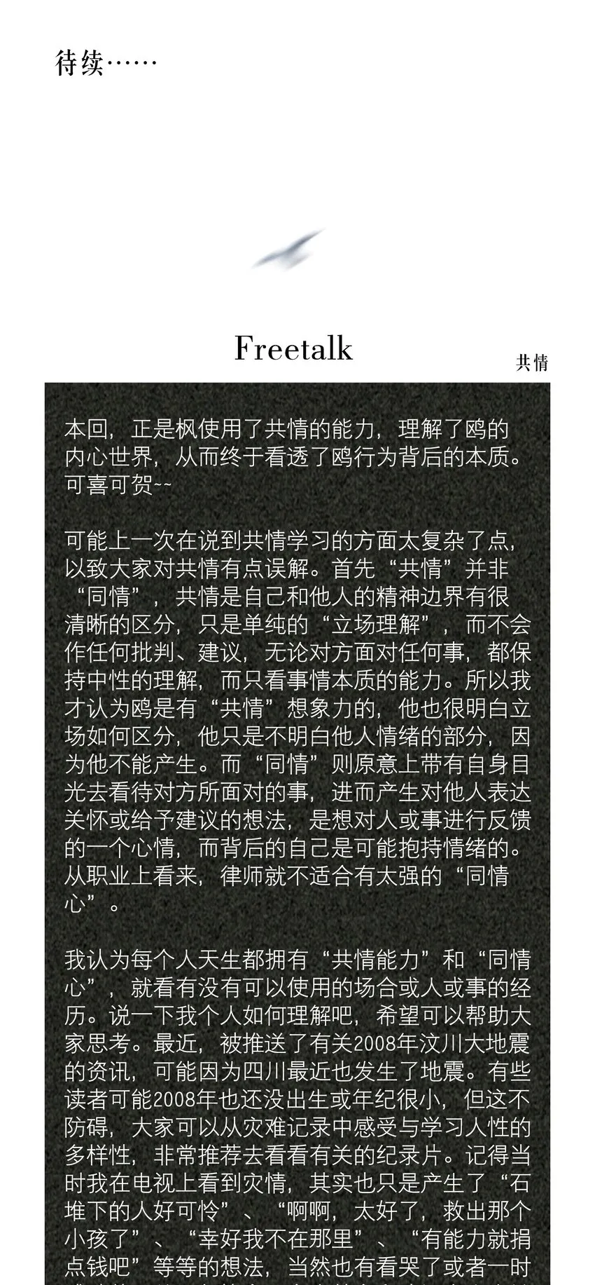 第59章 “道德”的锁链 第39页