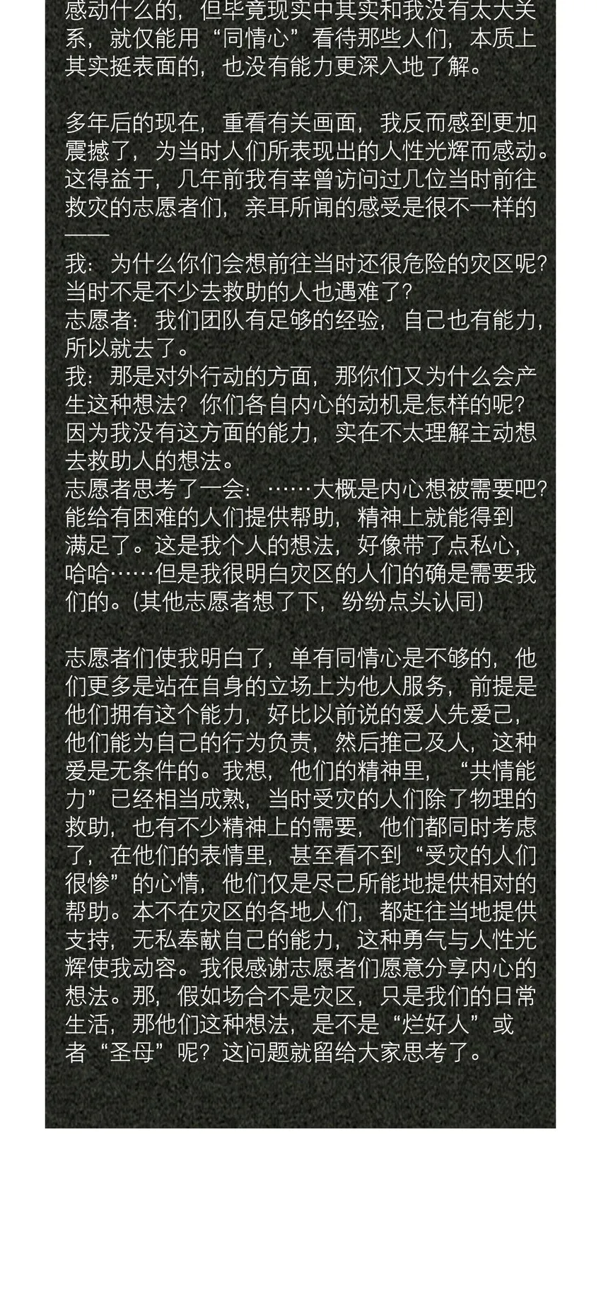 第59章 “道德”的锁链 第40页