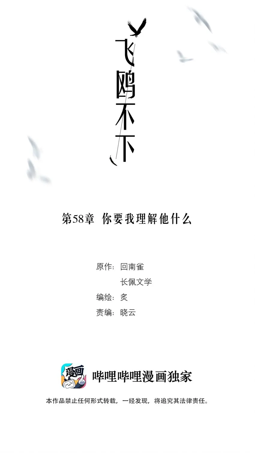 第58章 你要我理解他什么 第2页