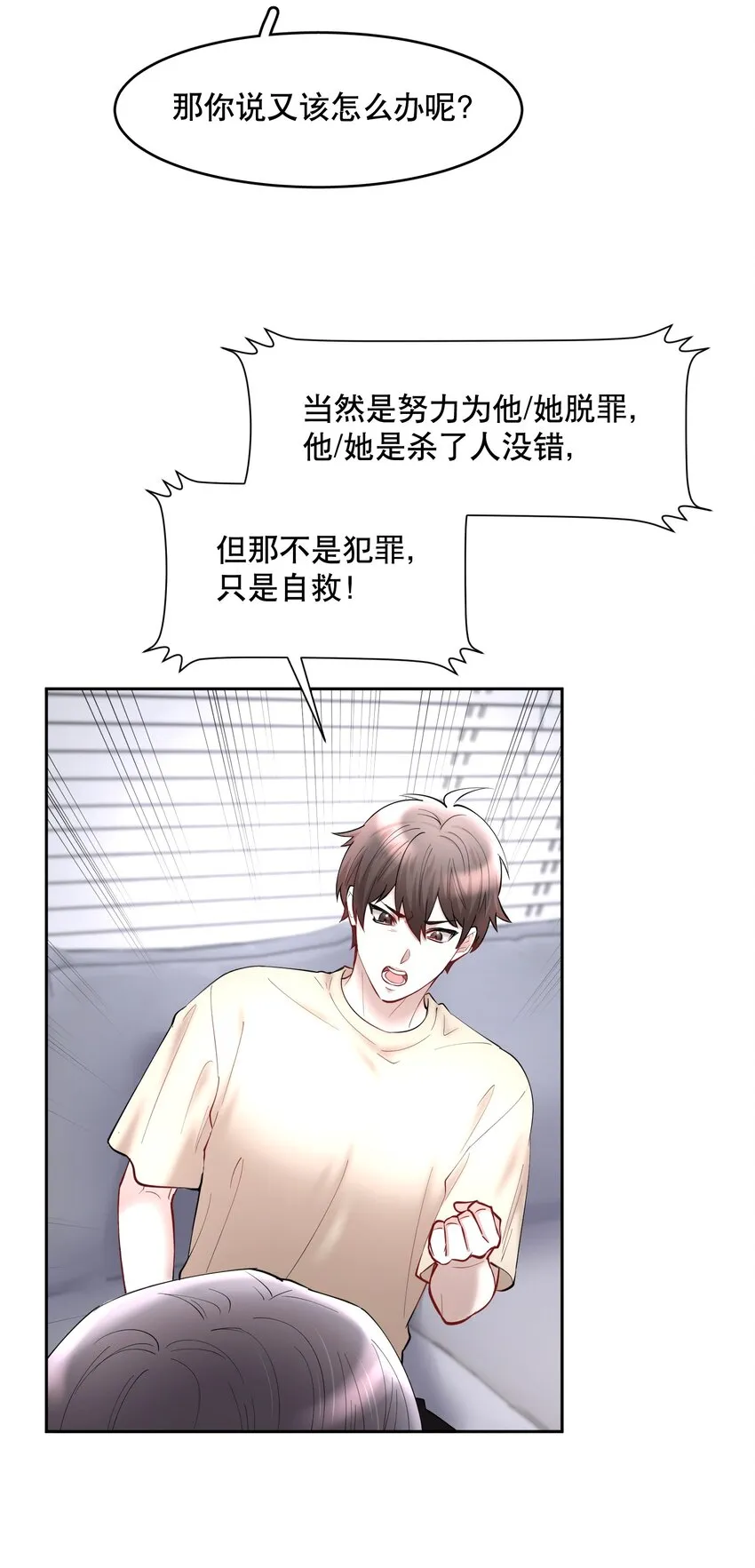 第58章 你要我理解他什么 第21页