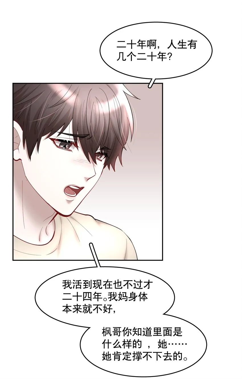第58章 你要我理解他什么 第26页