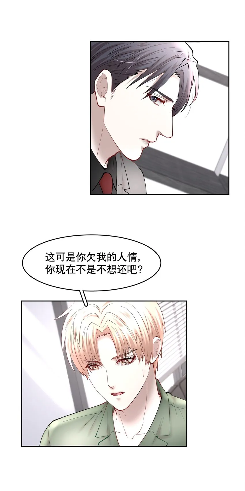 第58章 你要我理解他什么 第30页