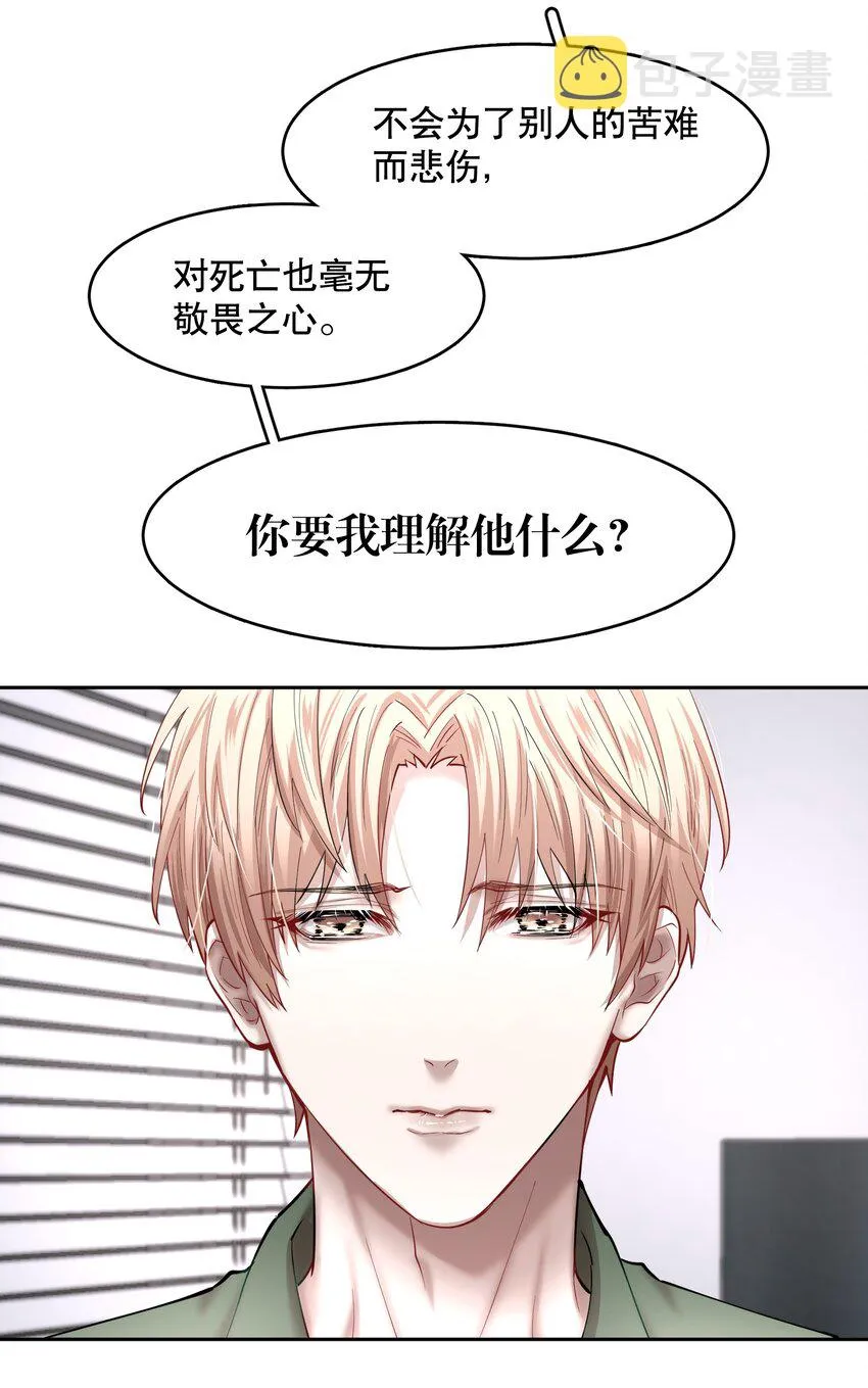 第58章 你要我理解他什么 第33页