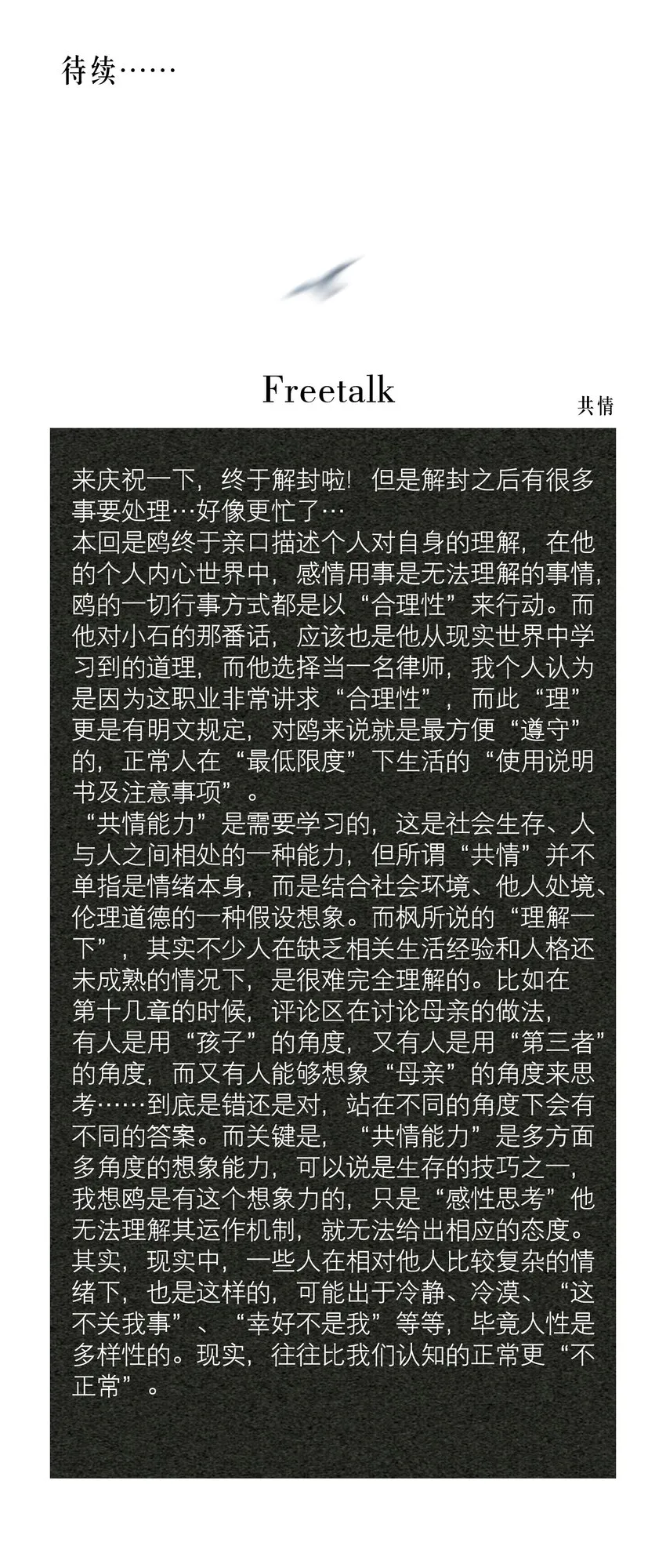 第58章 你要我理解他什么 第35页
