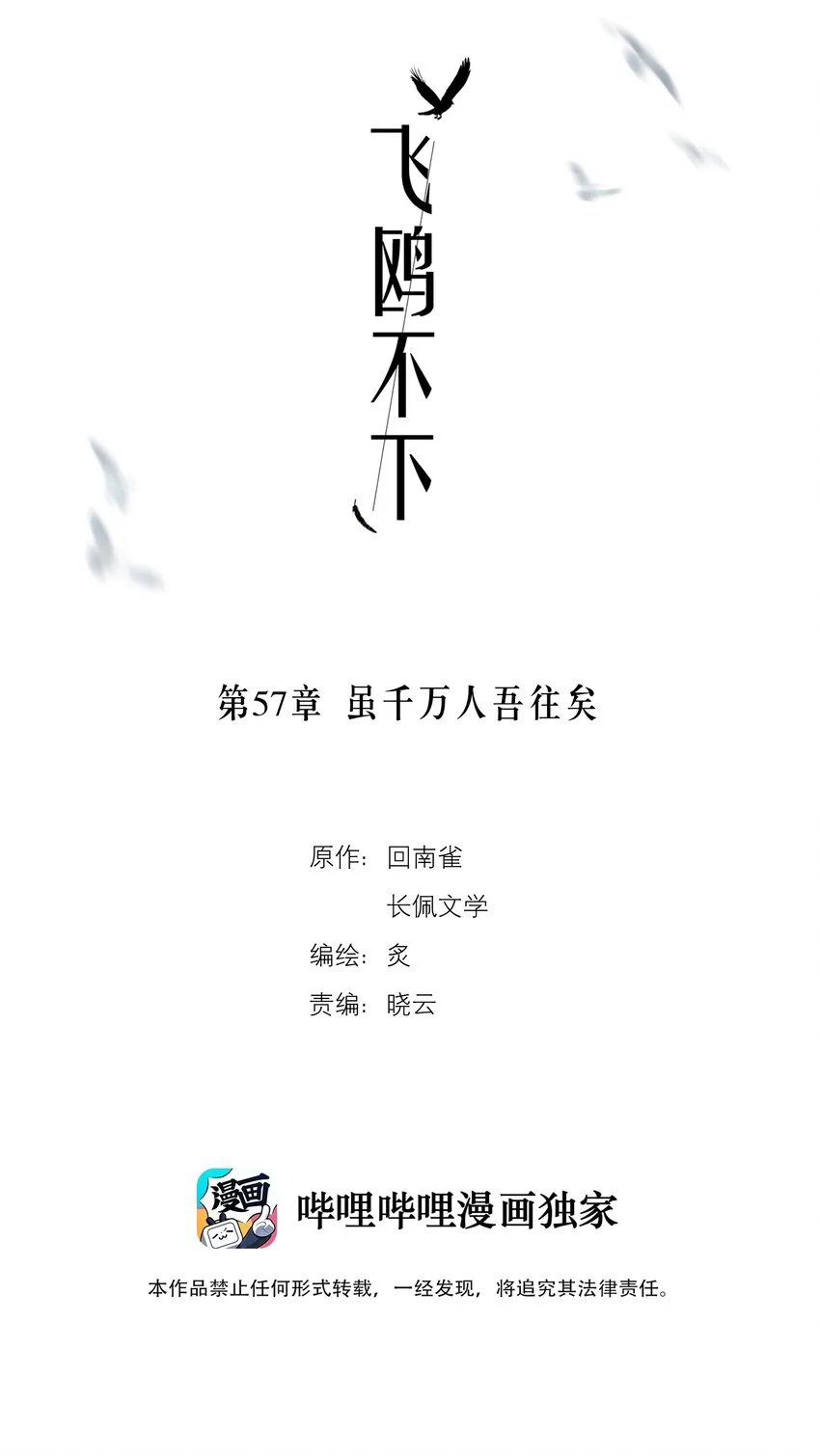 第57章 虽千万人吾往矣 第2页