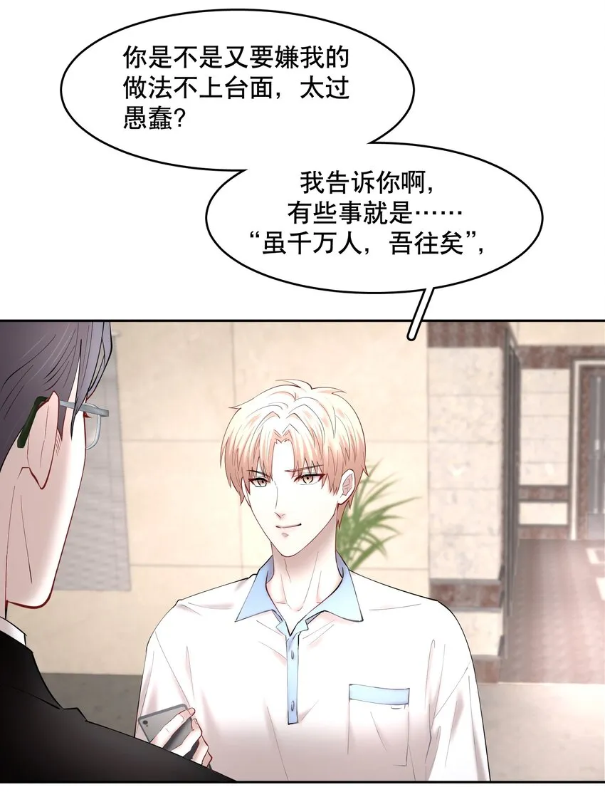 第57章 虽千万人吾往矣 第13页