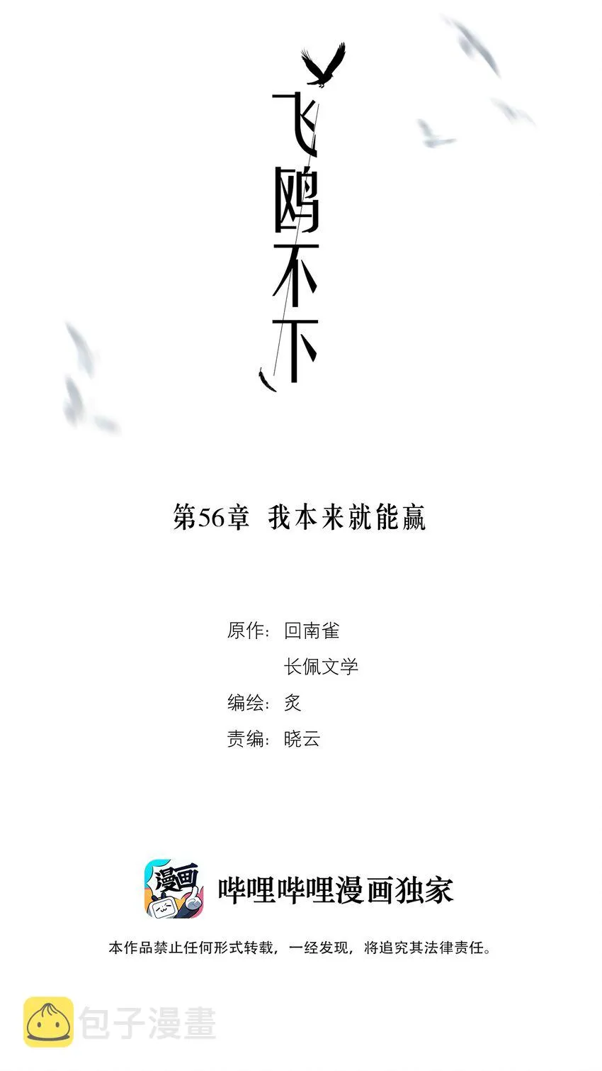 第56章 我本来就能赢 第2页