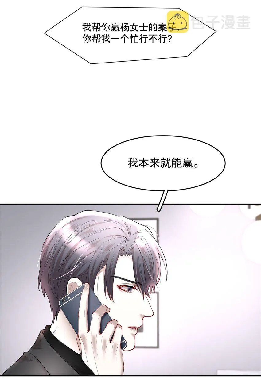 第56章 我本来就能赢 第20页