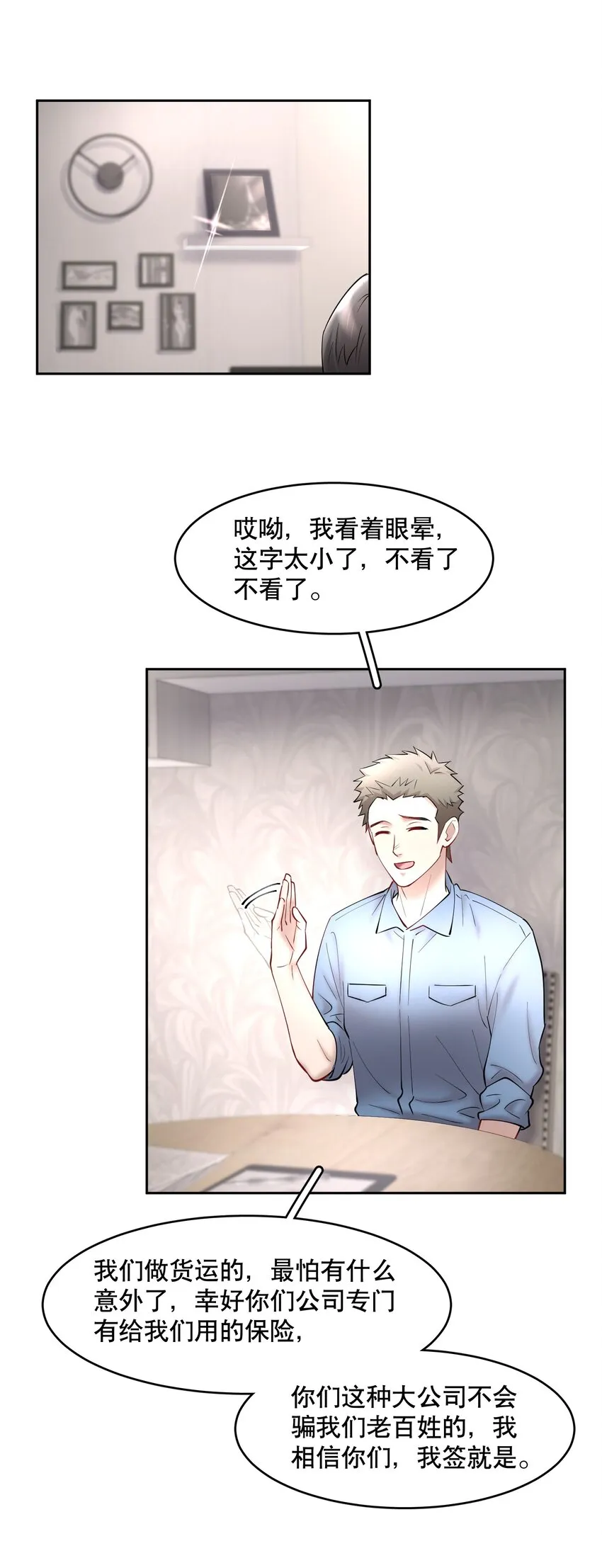 第56章 我本来就能赢 第29页