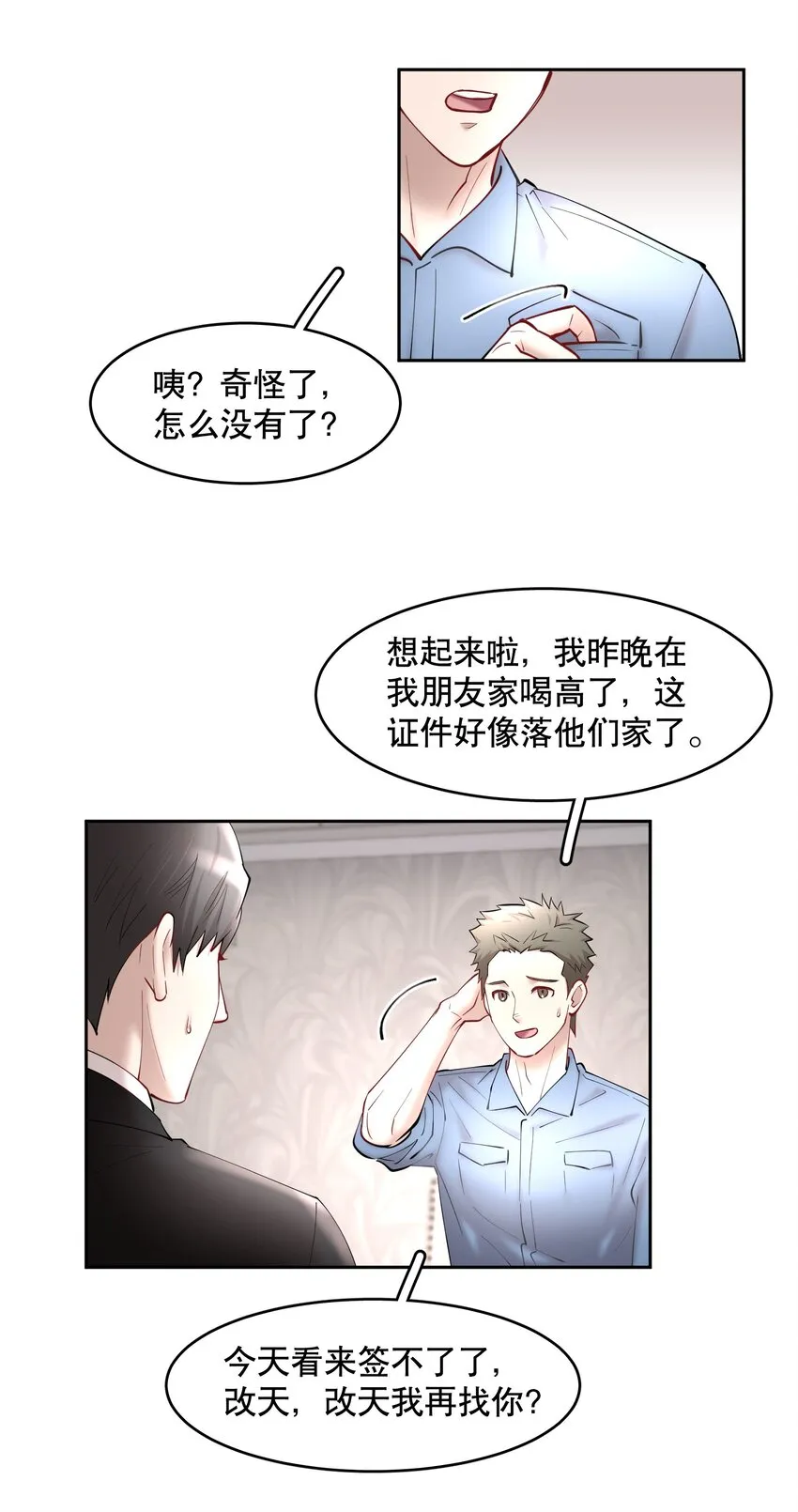 第56章 我本来就能赢 第31页