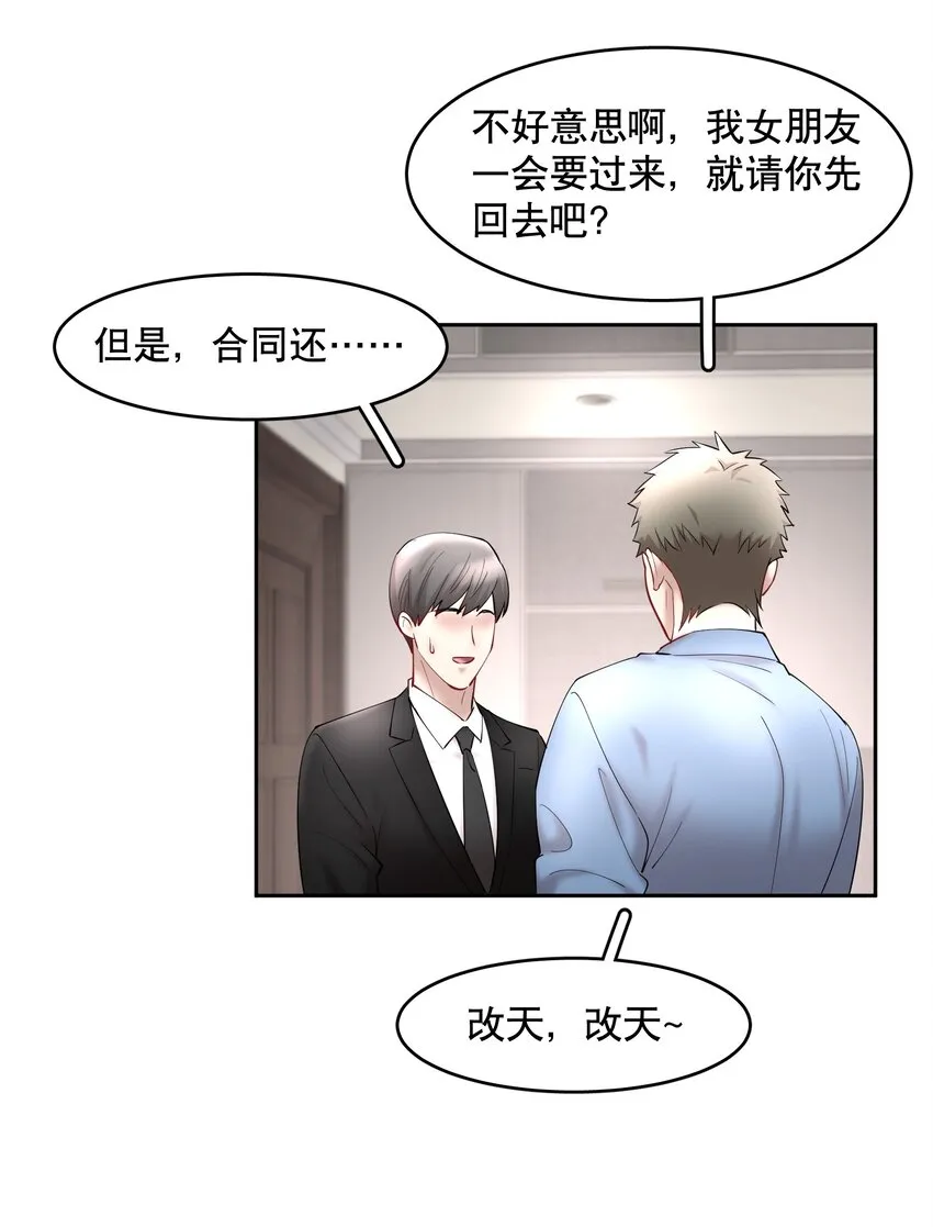 第56章 我本来就能赢 第32页