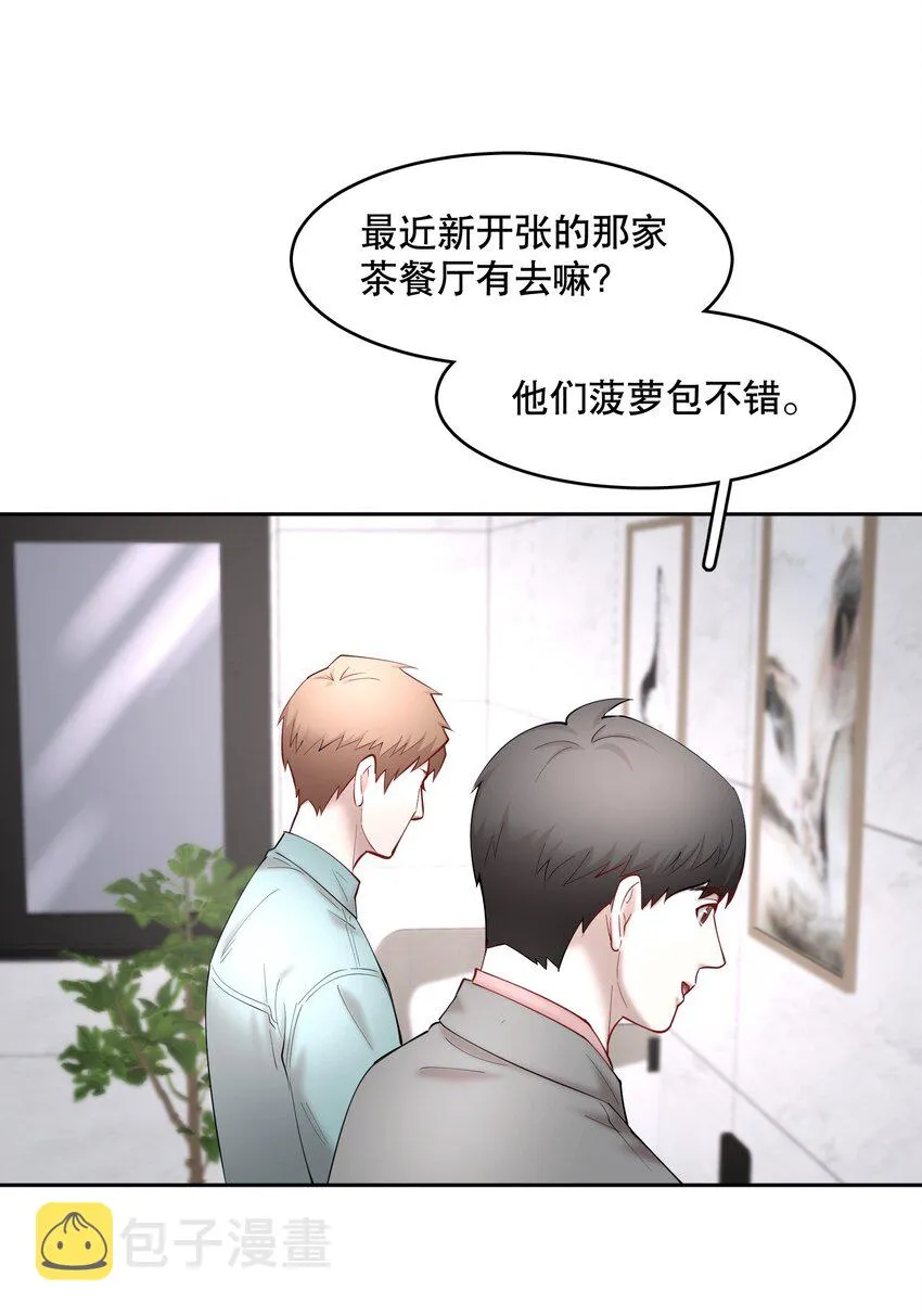 第54章 反正就是很好吃 第12页