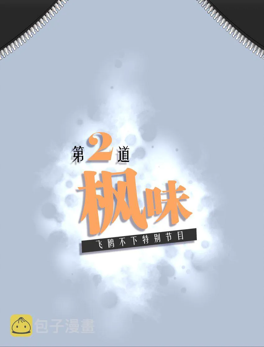 第54章 反正就是很好吃 第22页