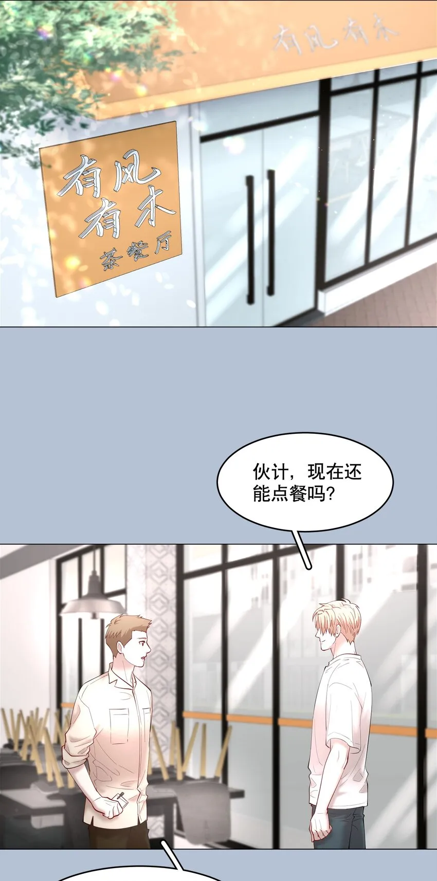 第54章 反正就是很好吃 第23页