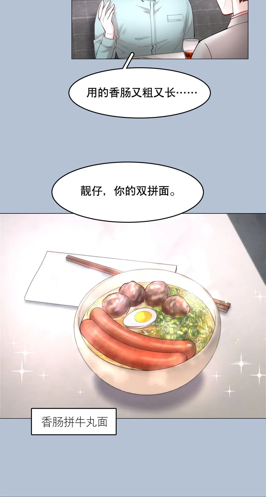 第54章 反正就是很好吃 第28页