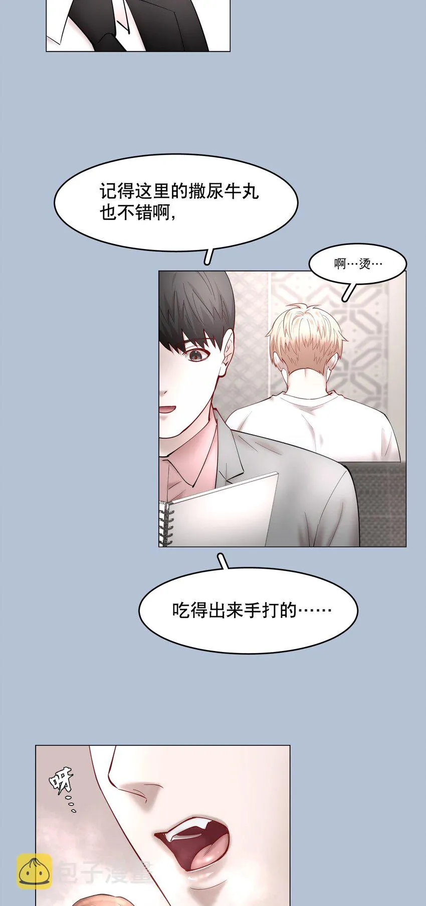 第54章 反正就是很好吃 第31页