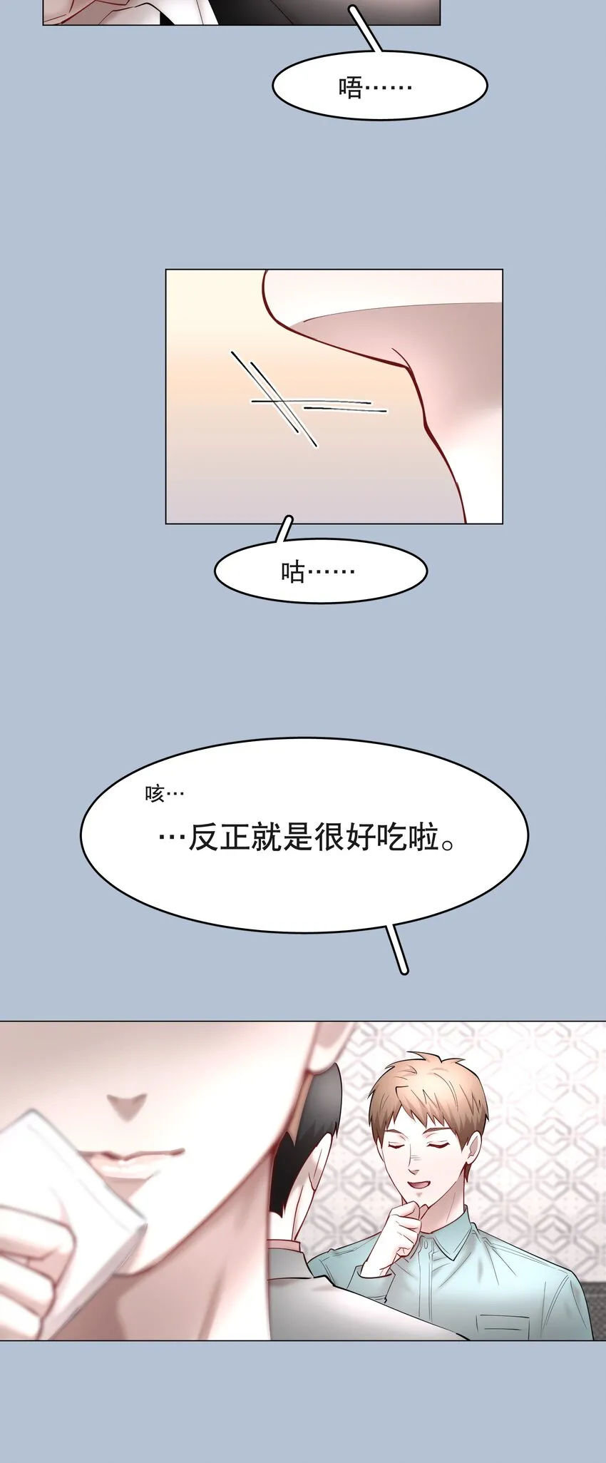 第54章 反正就是很好吃 第35页