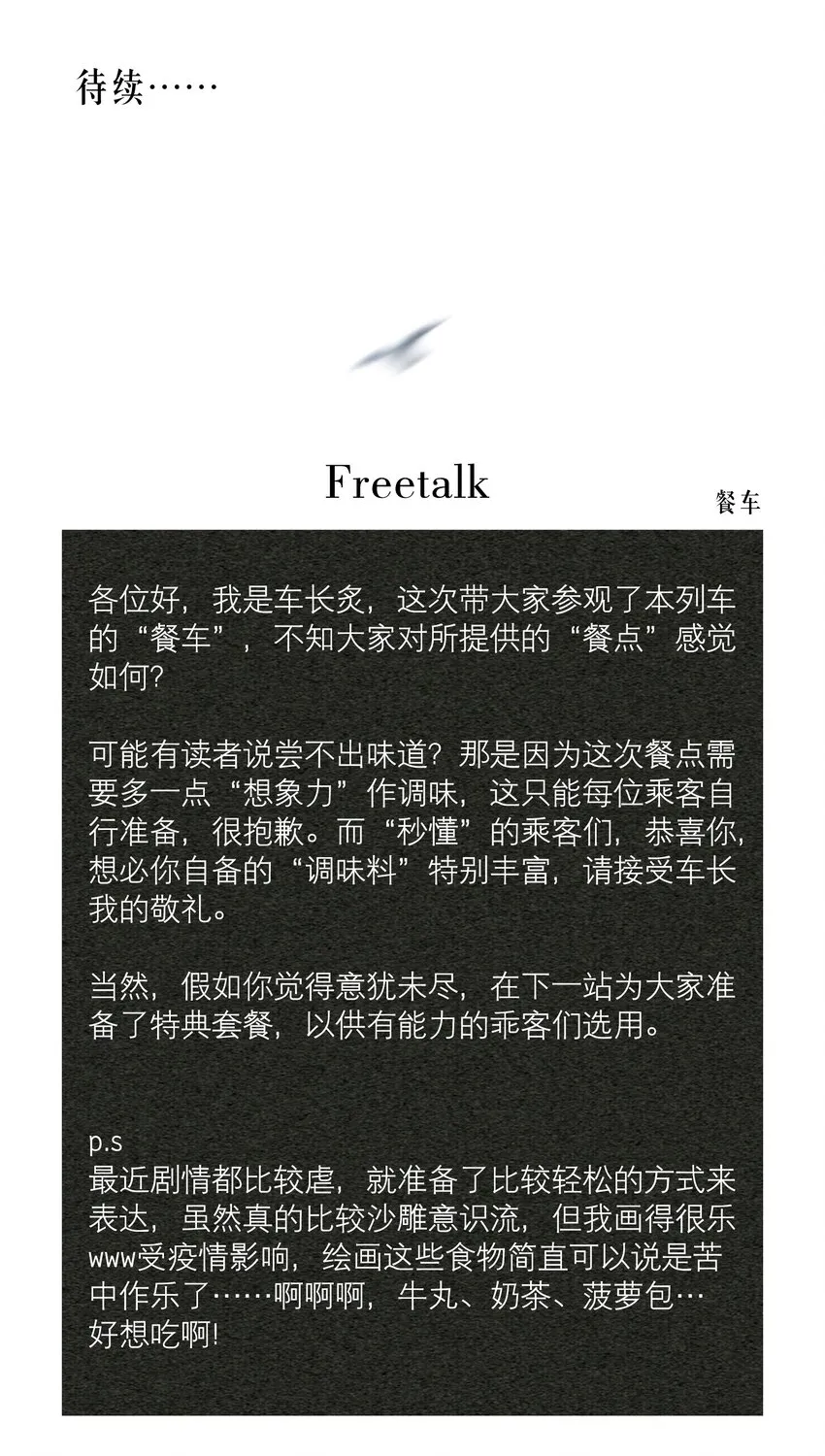 第54章 反正就是很好吃 第38页