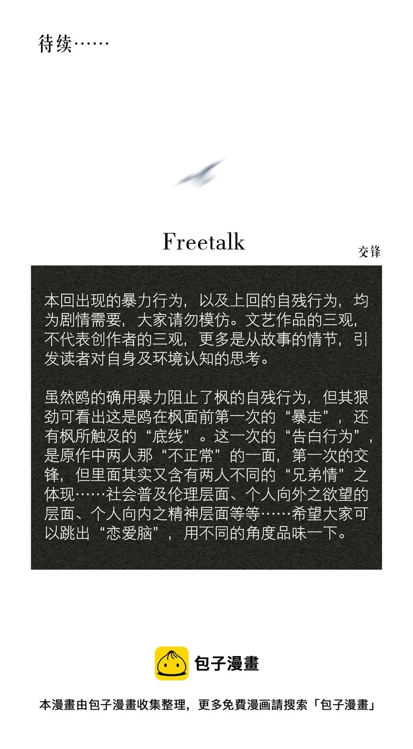 第53章 械斗 第41页