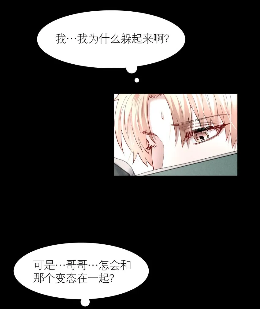 第51章 拉入深渊的一员 第22页