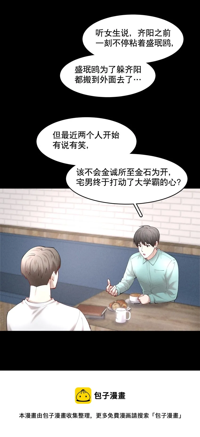 第51章 拉入深渊的一员 第25页