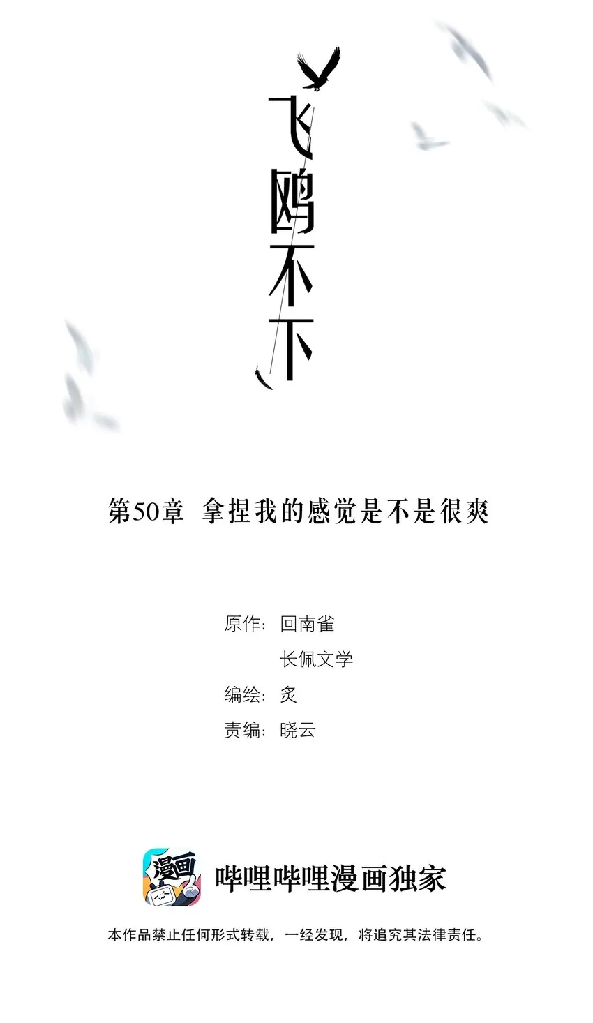 第50章 拿捏我的感觉是不是很爽 第2页