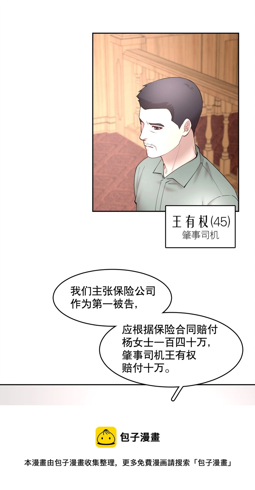 第50章 拿捏我的感觉是不是很爽 第5页
