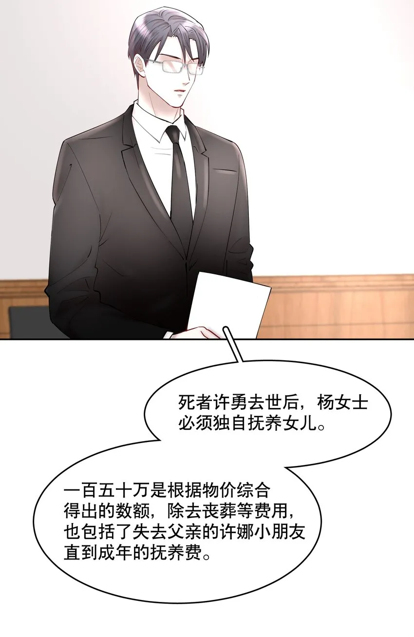 第50章 拿捏我的感觉是不是很爽 第6页