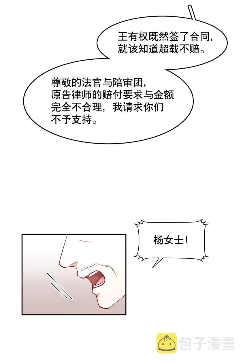 第50章 拿捏我的感觉是不是很爽 第8页