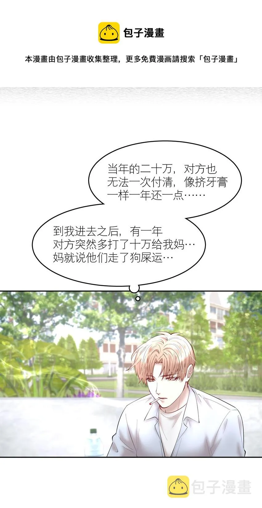 第50章 拿捏我的感觉是不是很爽 第17页