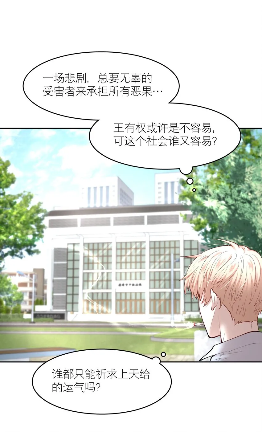 第50章 拿捏我的感觉是不是很爽 第18页