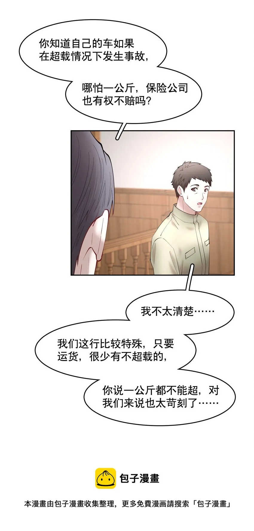 第50章 拿捏我的感觉是不是很爽 第21页