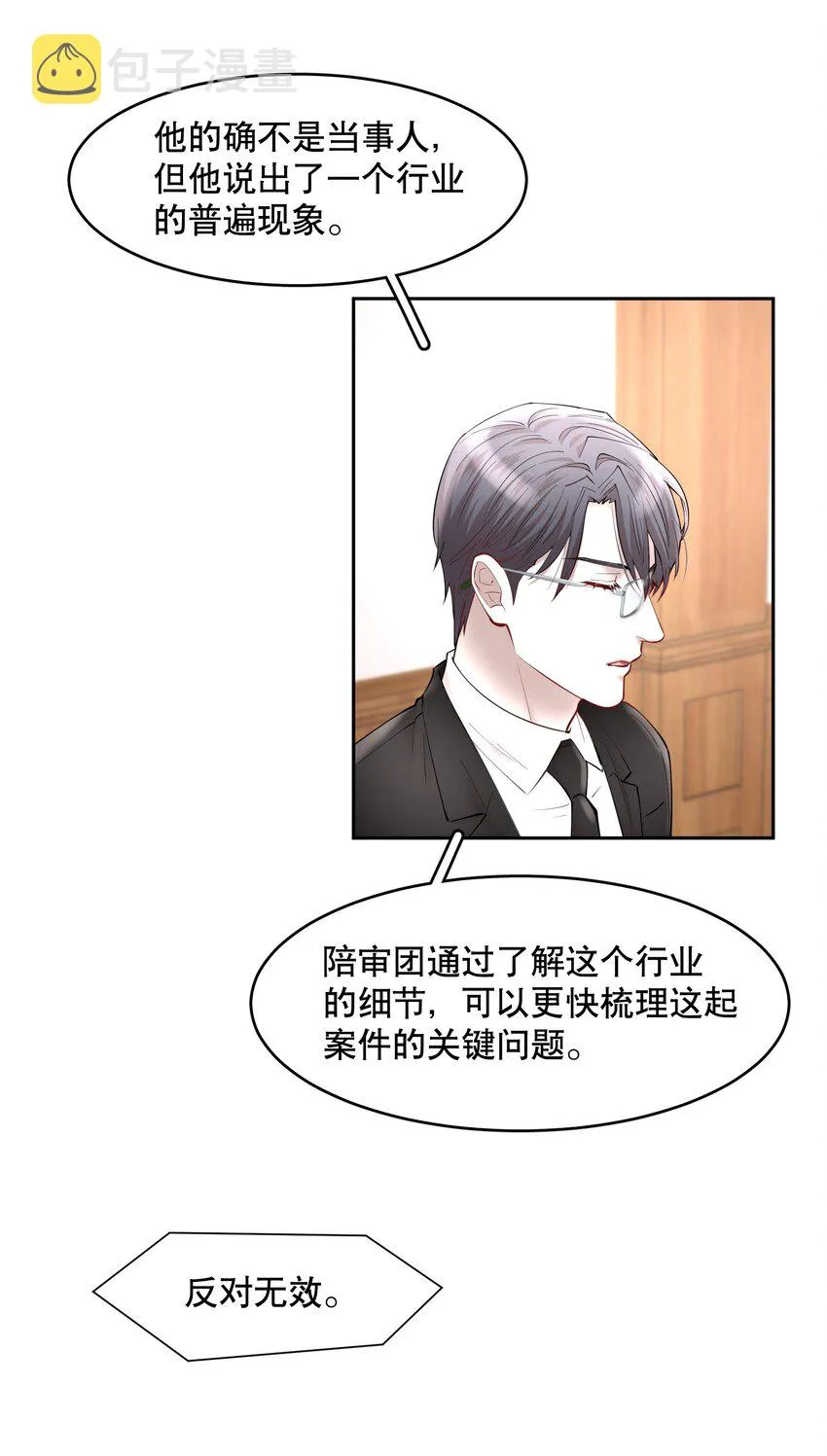 第50章 拿捏我的感觉是不是很爽 第23页