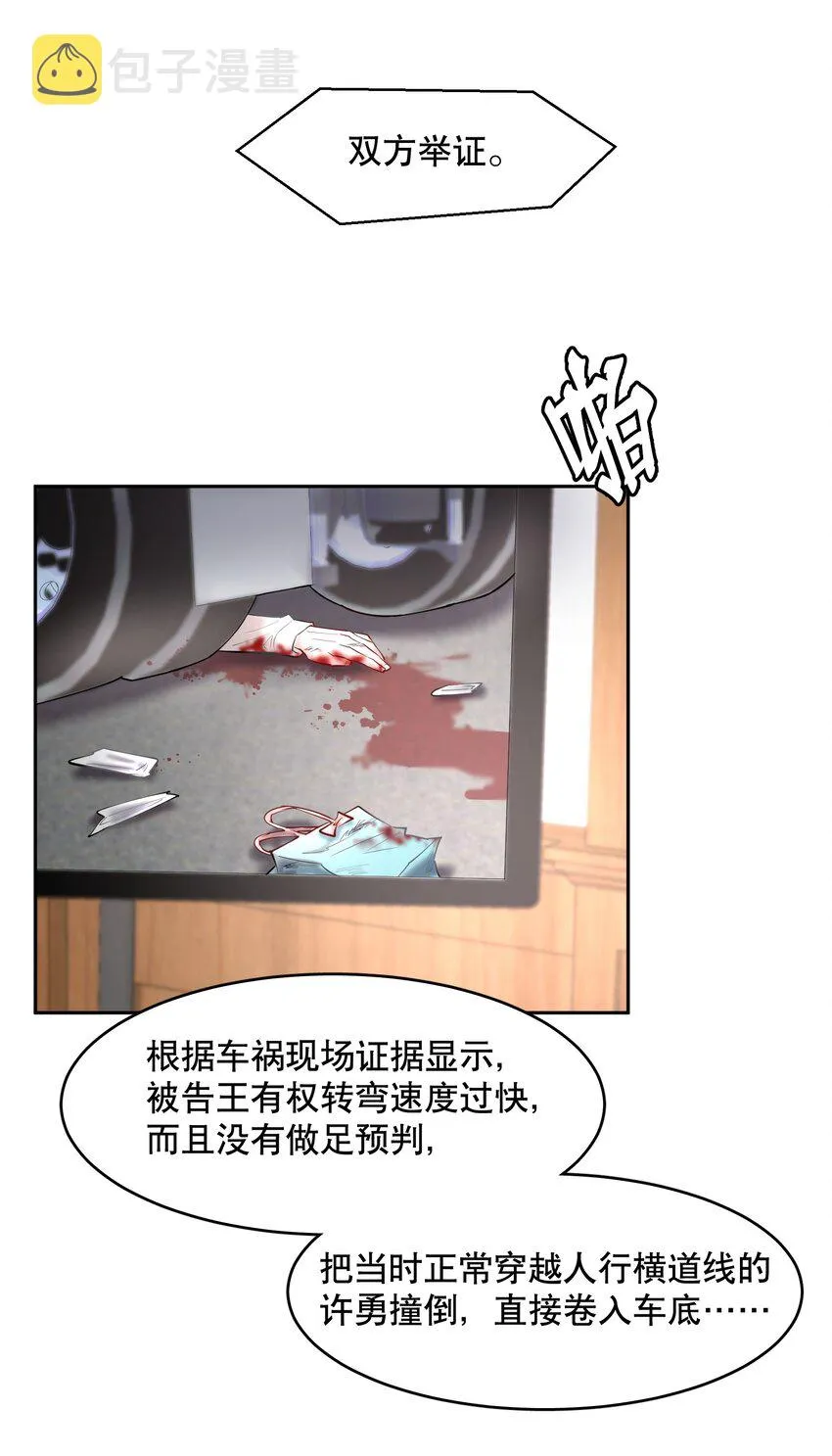 第50章 拿捏我的感觉是不是很爽 第27页