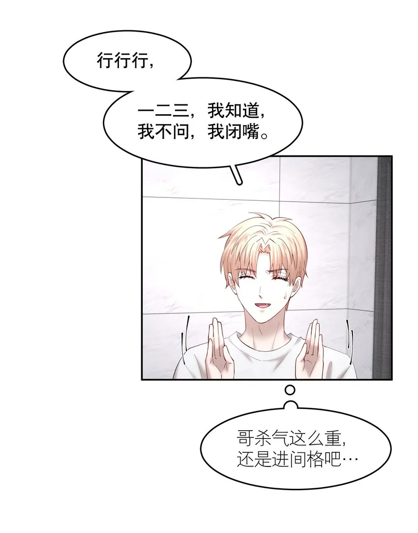 第50章 拿捏我的感觉是不是很爽 第35页