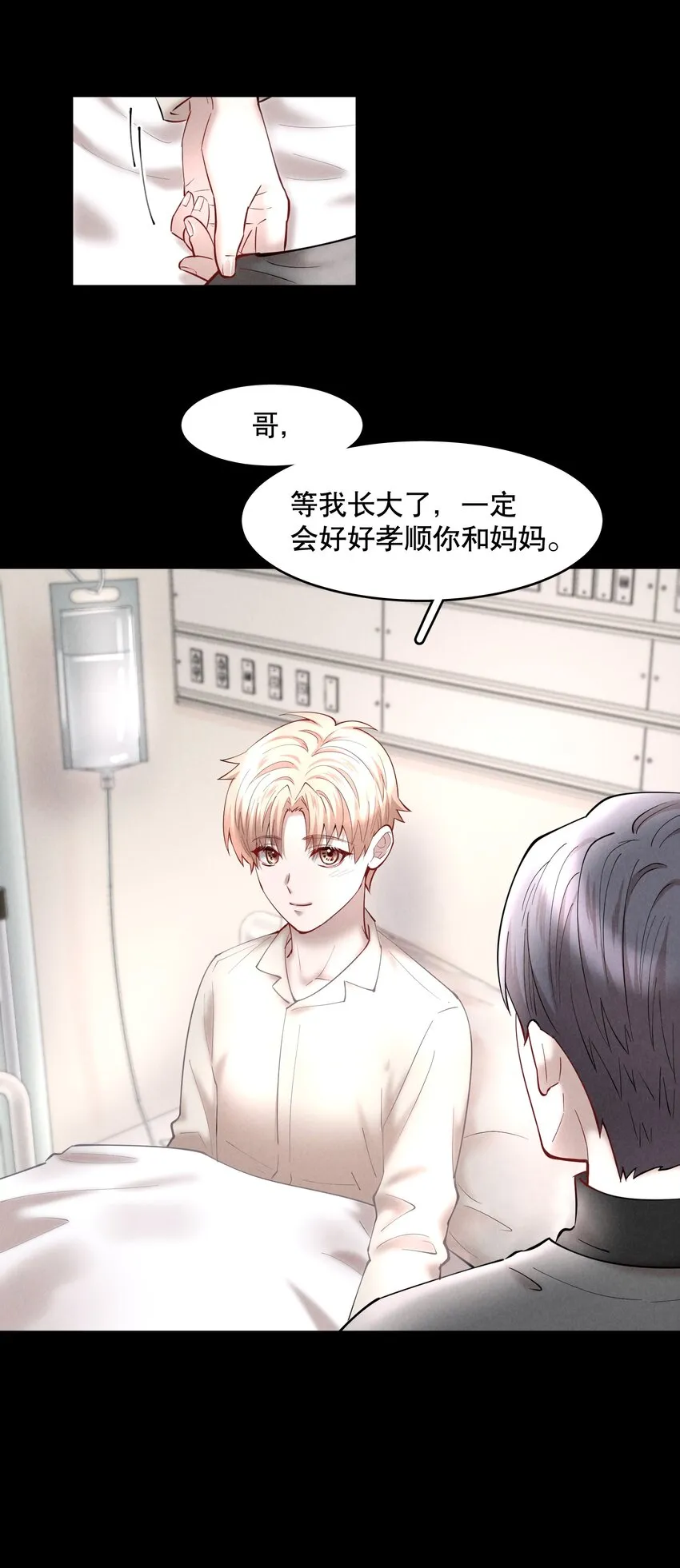 第49章 我心爱的哥哥(下) 第26页