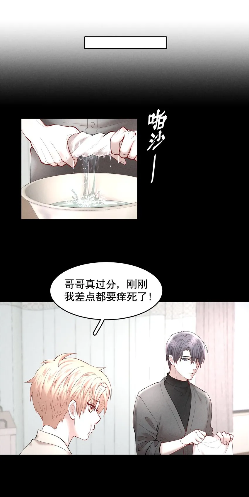 第49章 我心爱的哥哥(下) 第36页