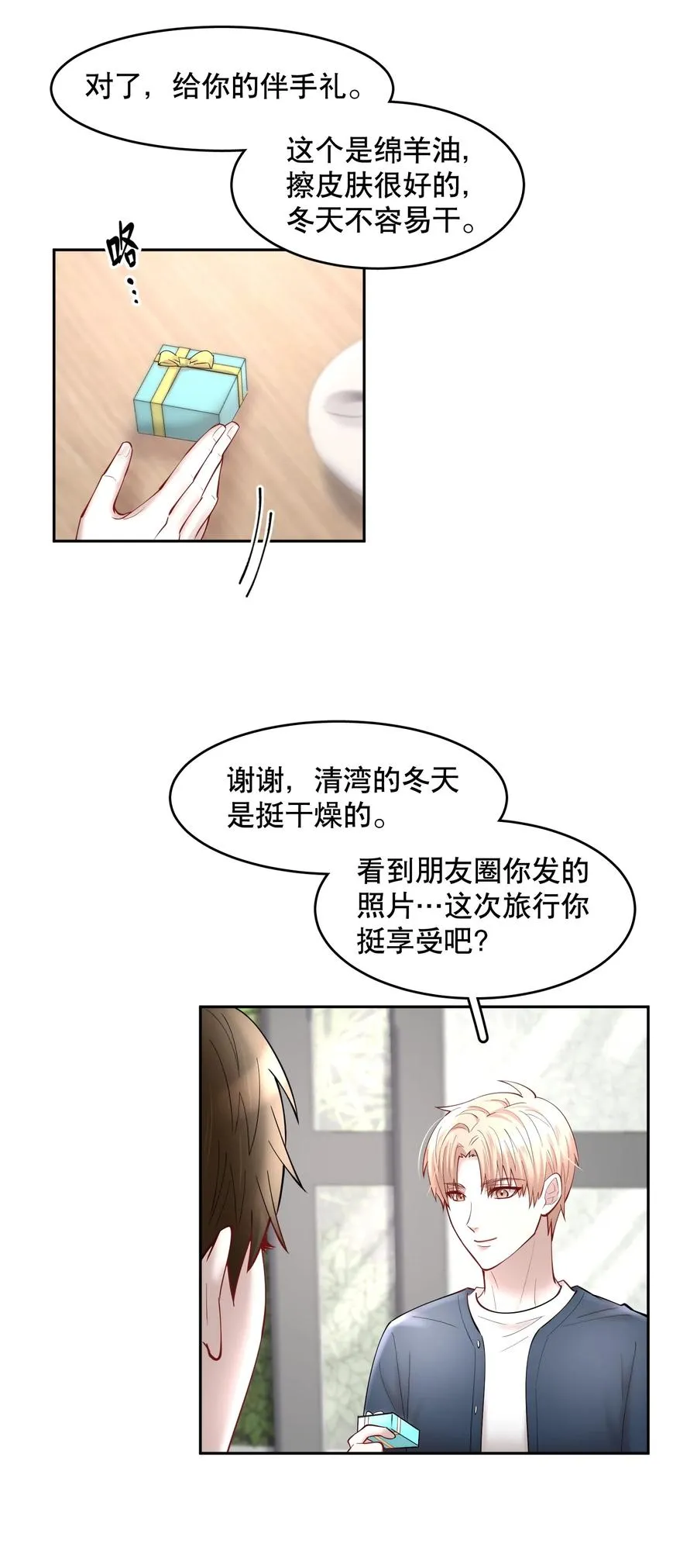 第47章 活在当下 第8页