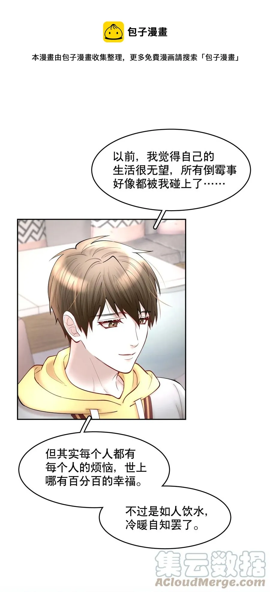 第47章 活在当下 第9页