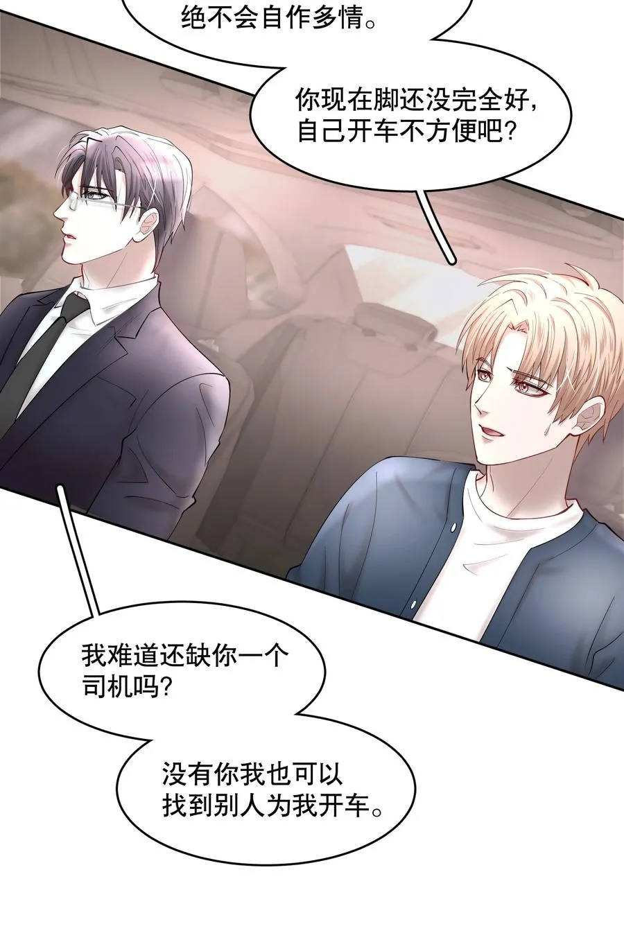 第47章 活在当下 第32页