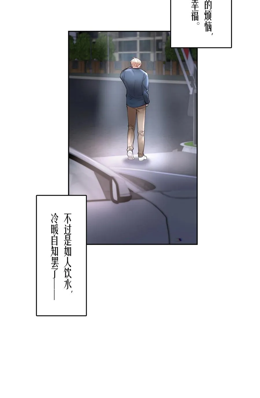 第47章 活在当下 第36页