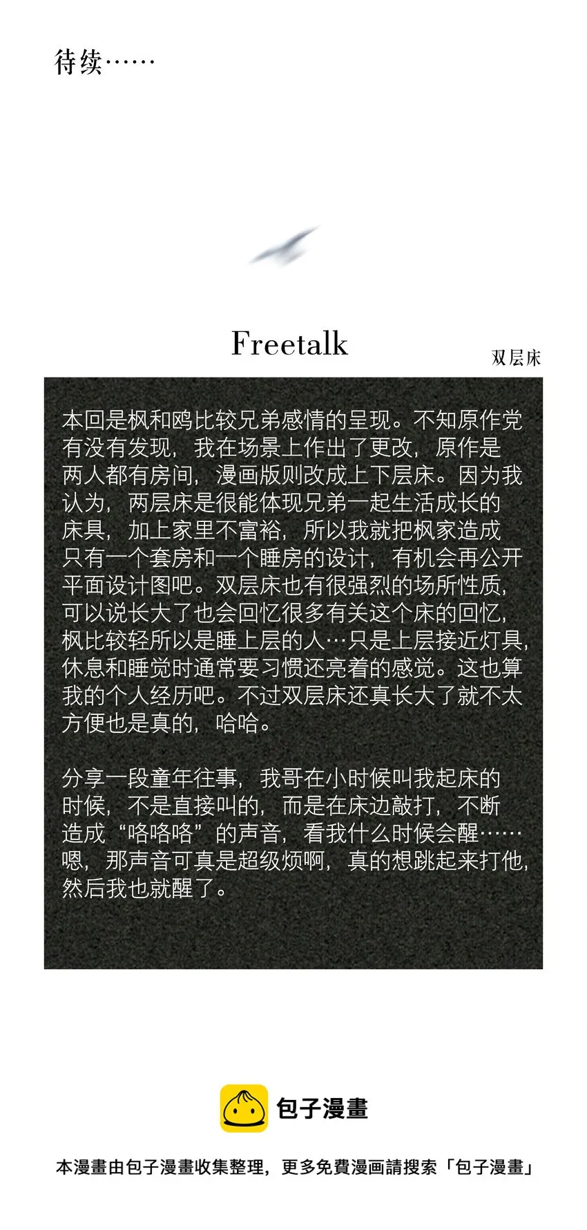 第48章 我心爱的哥哥(上) 第37页
