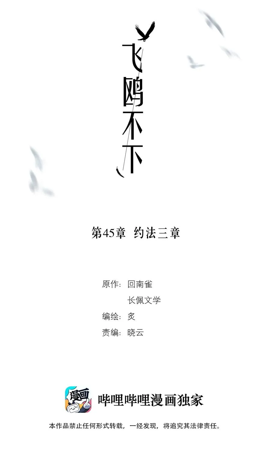 第45章 约法三章 第2页