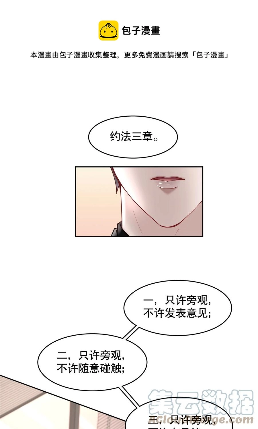 第45章 约法三章 第5页