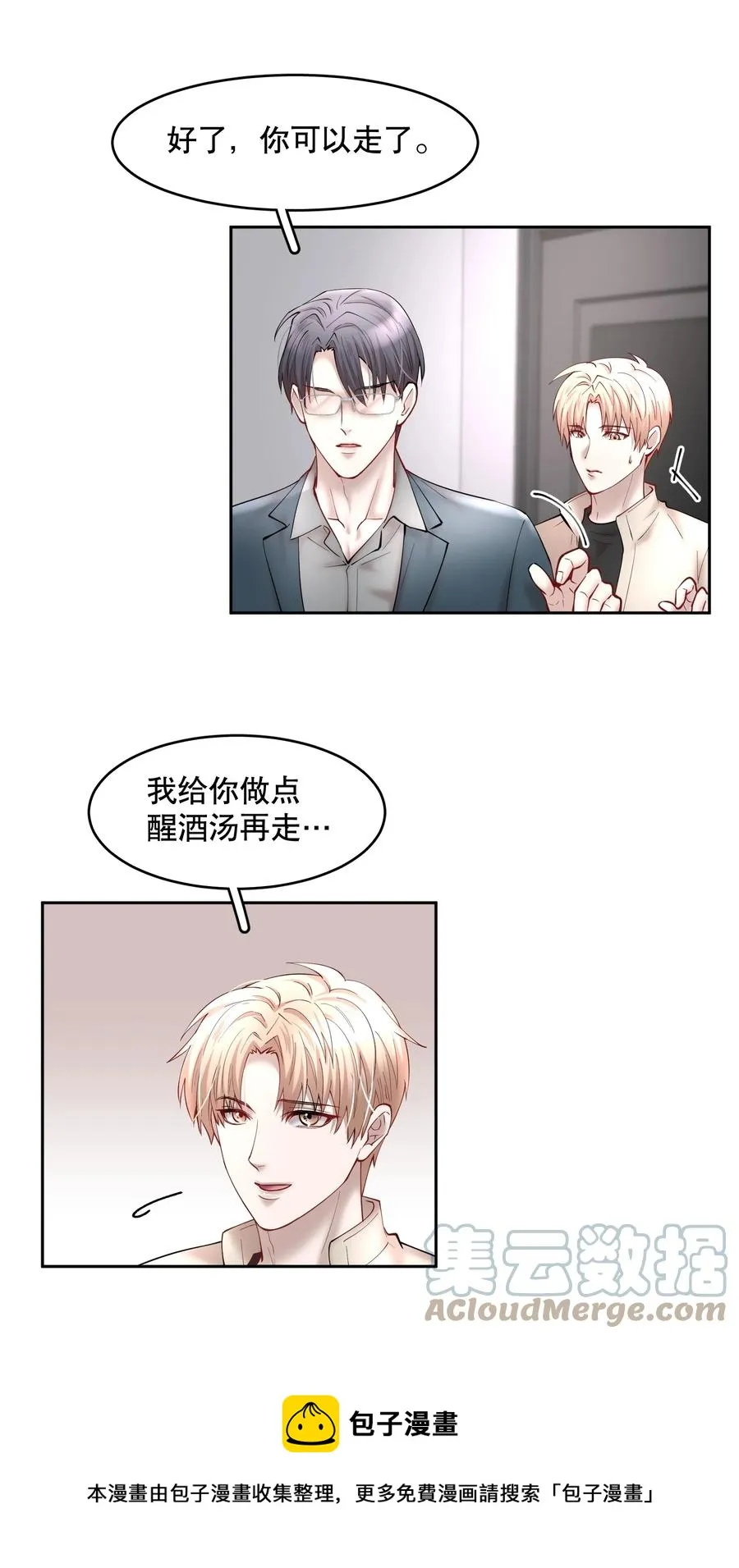 第45章 约法三章 第29页