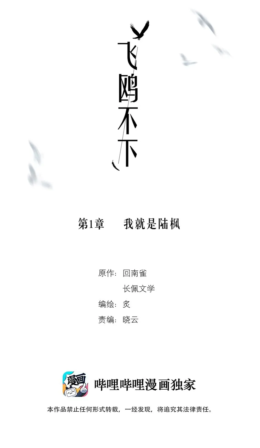 第1章 我就是陆枫 第2页