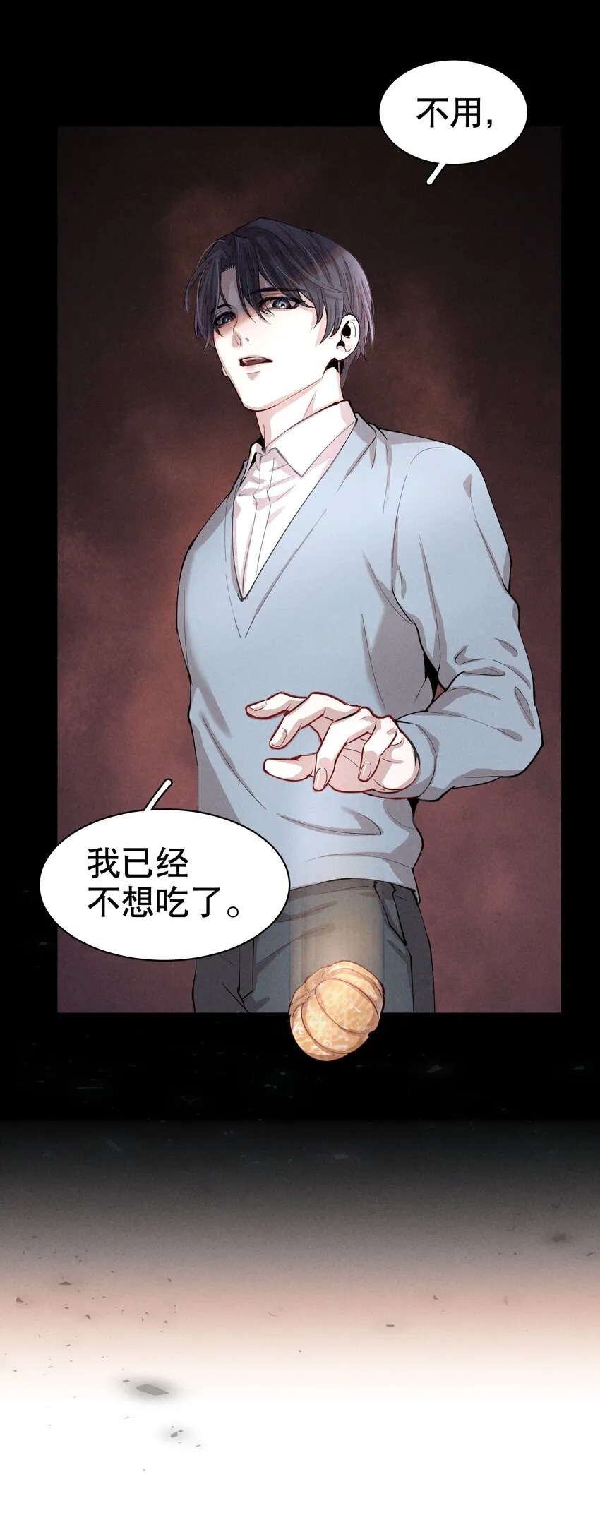 第2章 惺惺作态的纸 第13页