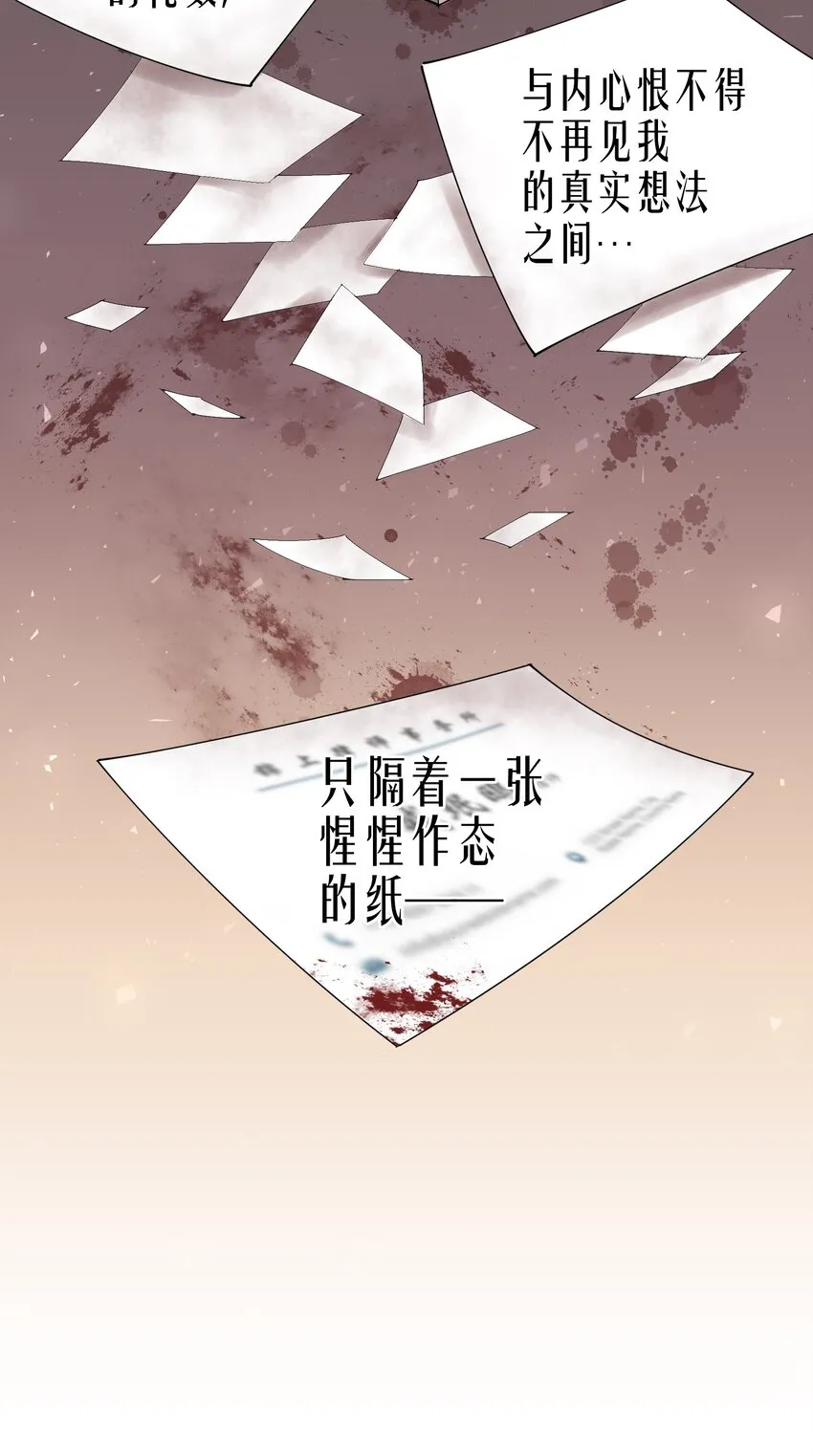 第2章 惺惺作态的纸 第22页