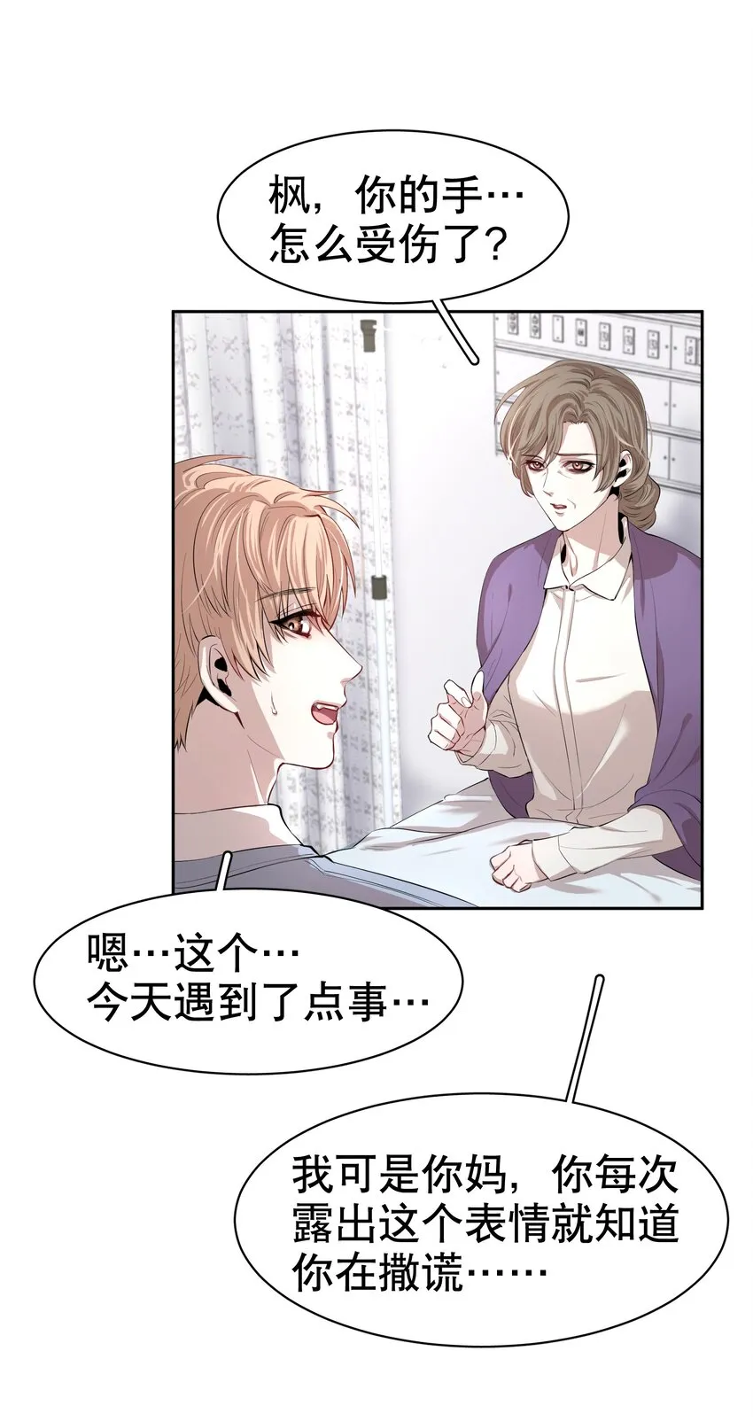 第2章 惺惺作态的纸 第25页
